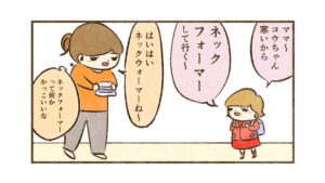 ネックフォーマー【コウの言い間違いシリーズ】