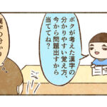 すんの分かりやすい漢字の覚え方