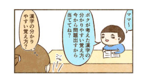 すんの分かりやすい漢字の覚え方