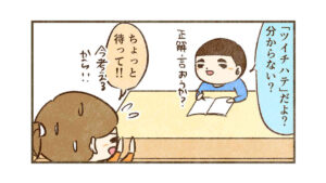 すんの漢字の問題は分かっても…