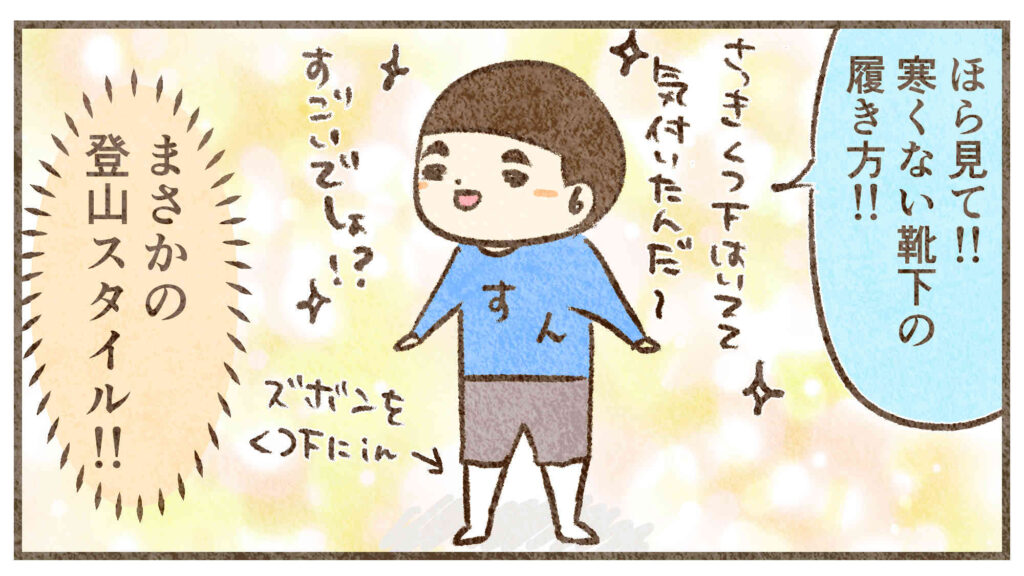 ズボンを靴下の中にいれるすん