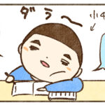 宿題が面倒くさい時【すん編】