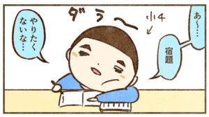 宿題が面倒くさい時【すん編】