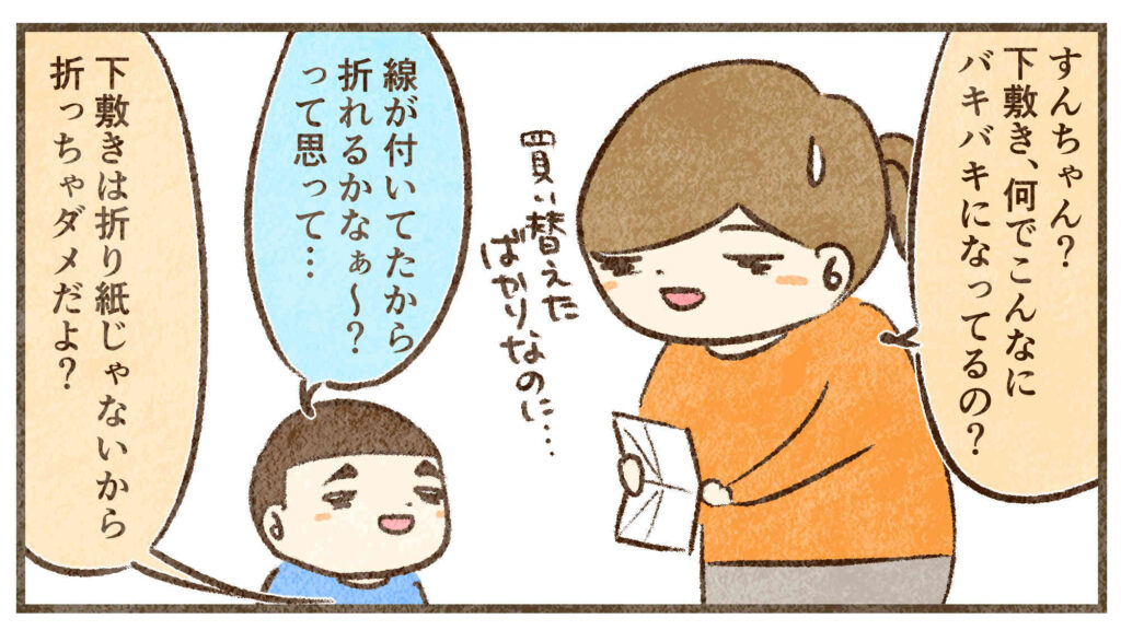 下敷きは折り紙じゃない