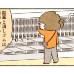 文房具は全部消耗品