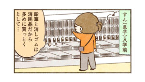 文房具は全部消耗品