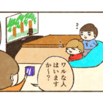 平和なワル
