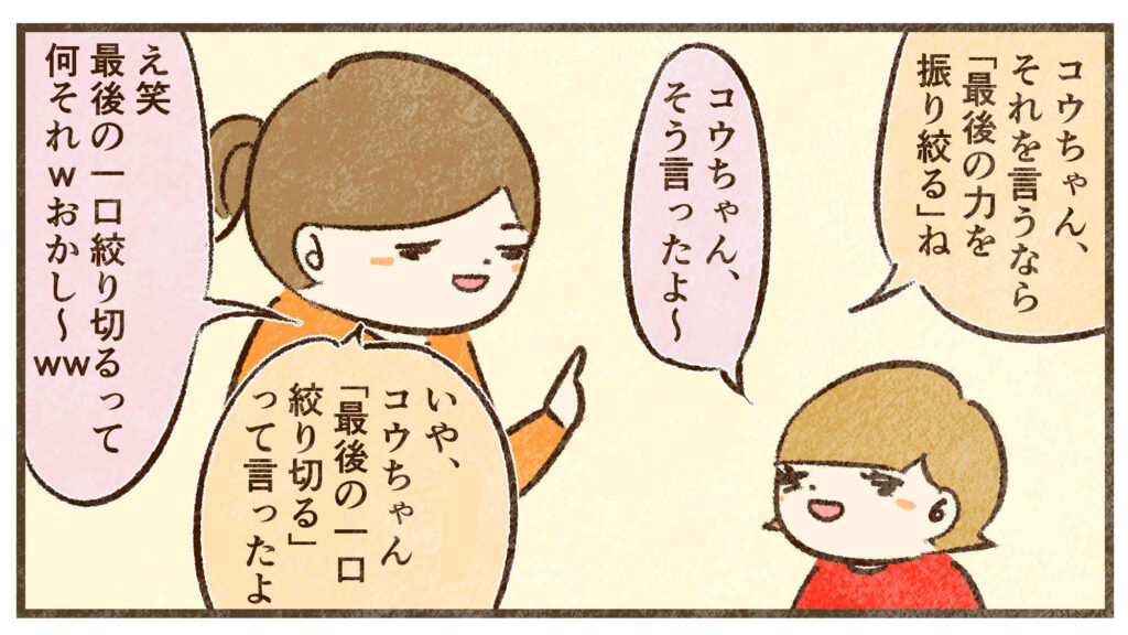 言い間違ってるよ