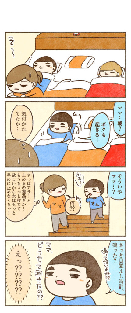 アラームの音には気付いてないすん