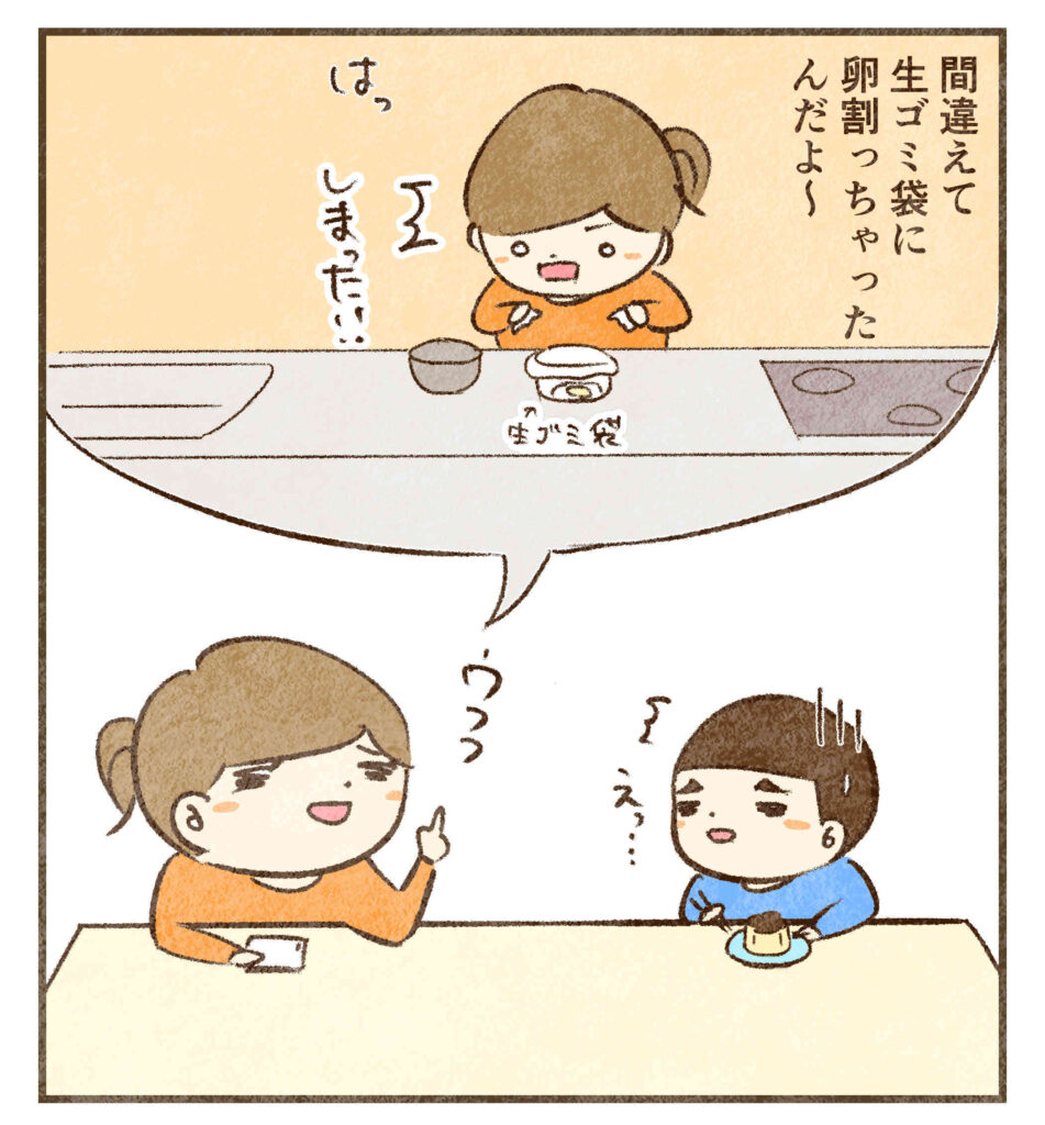 生ゴミ入れに卵割った