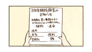 学年の書き方が分からない