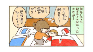 コウが朝1人で起きれるようになった話【1話目】