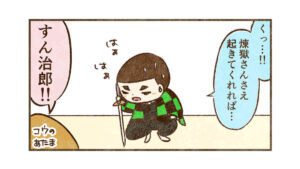 穴があったら入りたい【コウの言い間違いシリーズ】