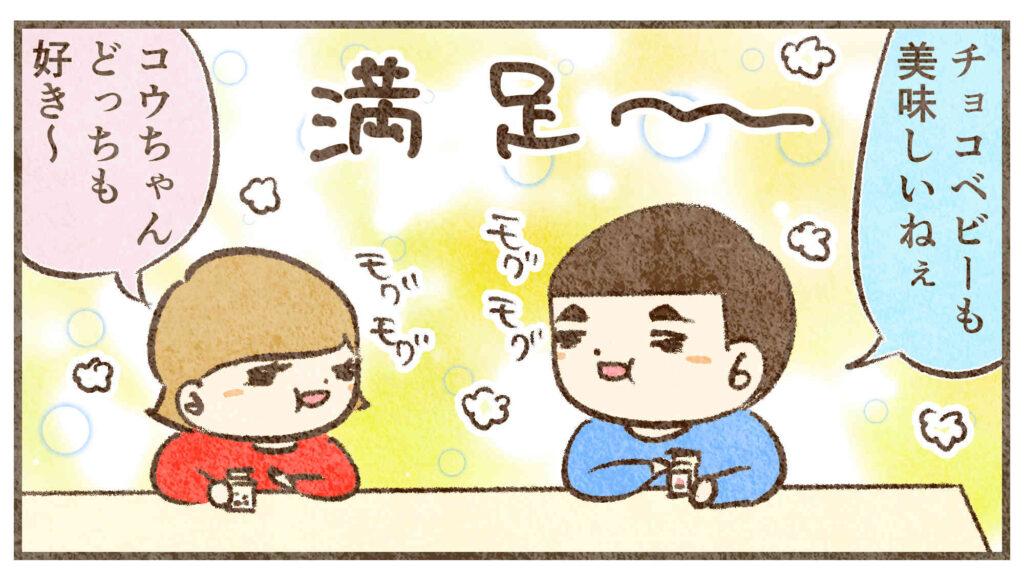 満足するすんとコウ