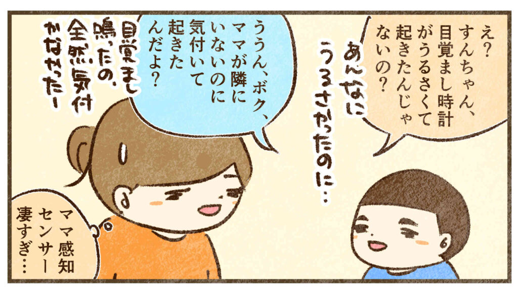 目覚まし気付かなかった