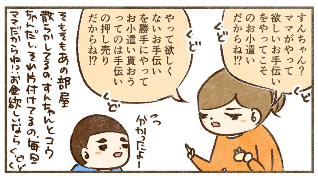 お金が欲しかったらやって欲しいお手伝いをやって