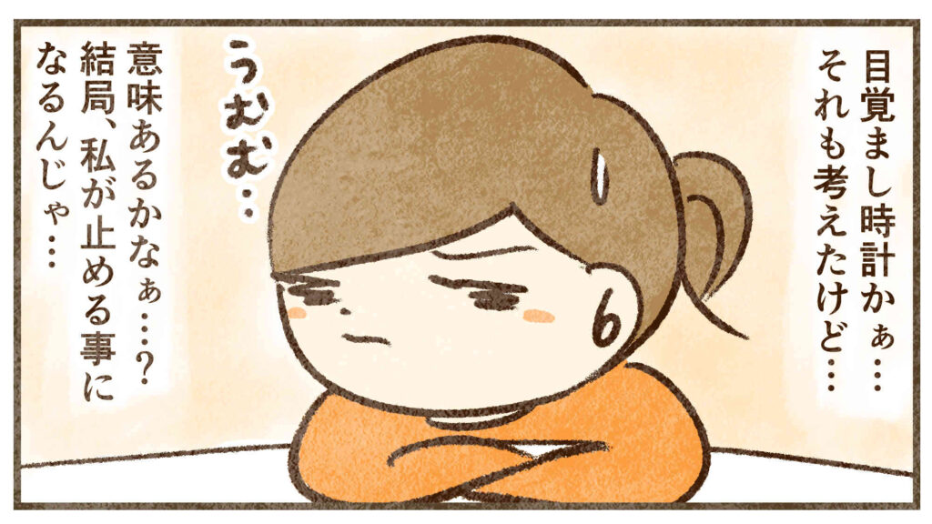 目覚まし時計なんて意味ない