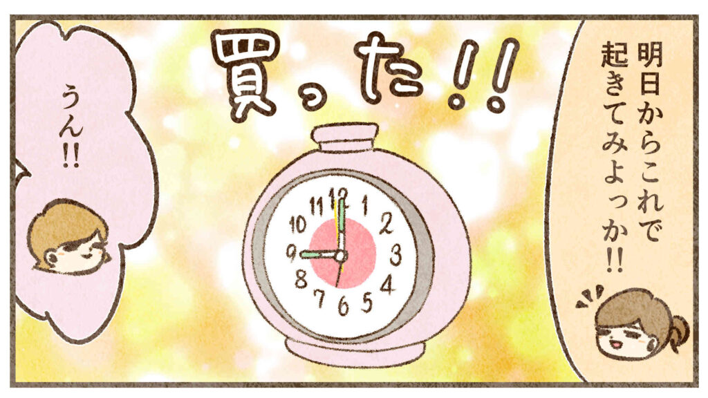 コウの目覚まし時計