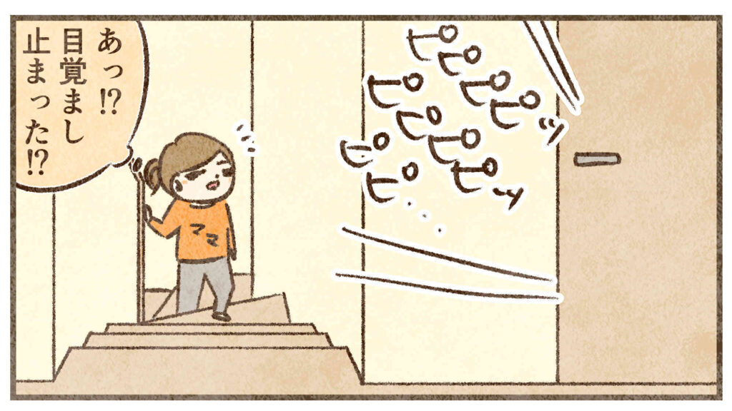 目覚ましとまった？