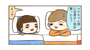 目覚まし時計作戦【13話目】