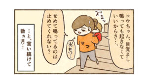 コウちゃんが目覚まし止めた！！【14話目】