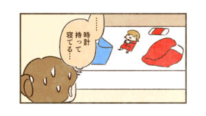 でも起きてない【15話目】