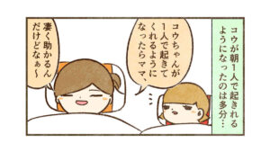 起きれるようになったのは多分【朝起きれるようになった話2話目】