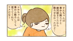 場所変えても寝てくれるのは楽だと思ってた【3話目】