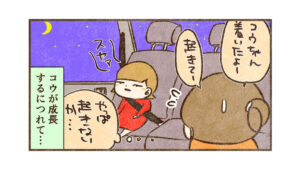 コウが大きくなるにつれ大変になってきた【4話目】