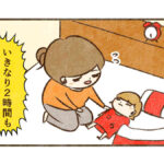 コウが朝起きられなかった原因【6話目】