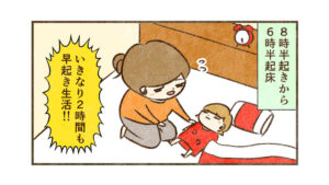 コウが朝起きられなかった原因【6話目】