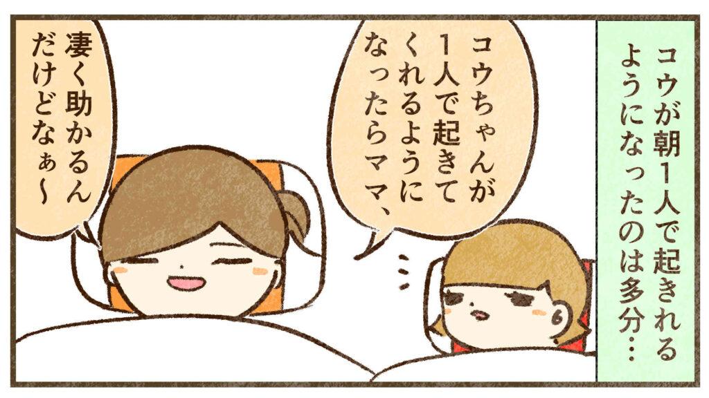 コウに起きて欲しい