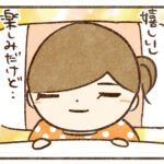 起きる宣言しても起きない【17話目】