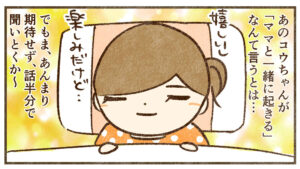 起きる宣言しても起きない【17話目】