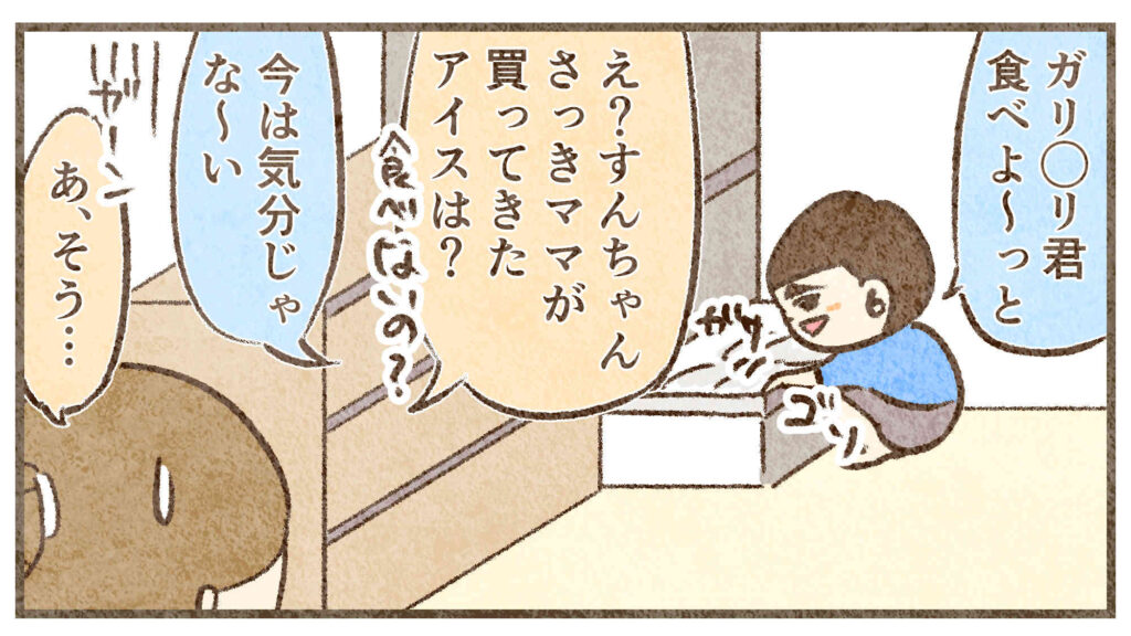 ガリガリ君食べたいすん