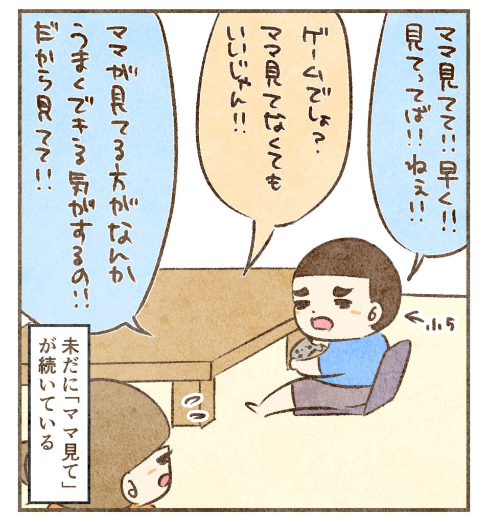 未だにママ見て