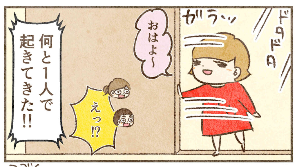 コウちゃんが起きてきた