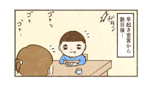 コウちゃんが1人で起きてきた！！【18話目】