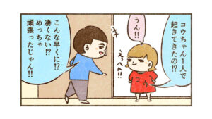 この日を境に毎日1人で起きてくるようになった【19話目】