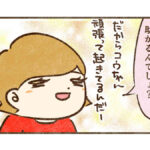 1人で起きてくれてありがとう【最終20話】