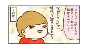 1人で起きてくれてありがとう【最終20話】