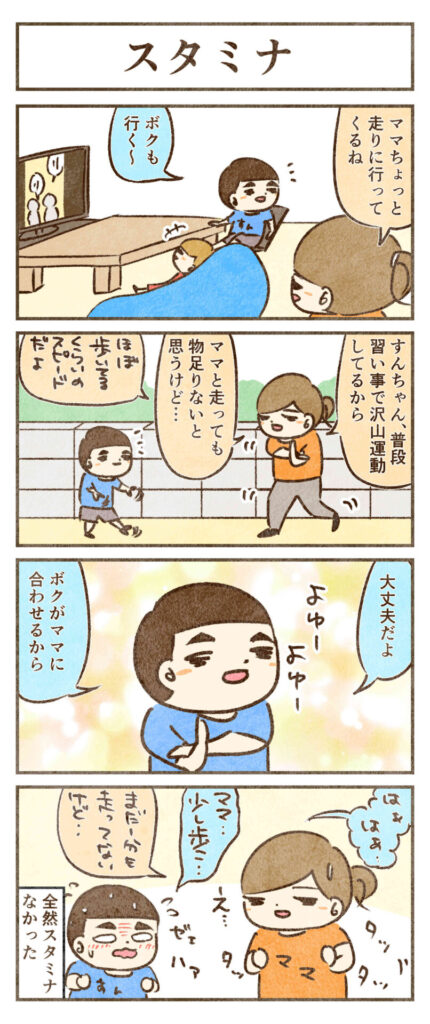 思ったよりスタミナなかった