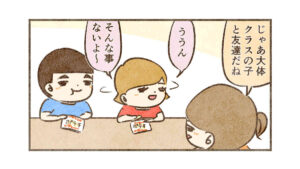 席替えと友達関係