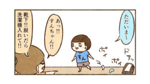 ママが脱いだ靴下を洗濯機に入れないで良い理由