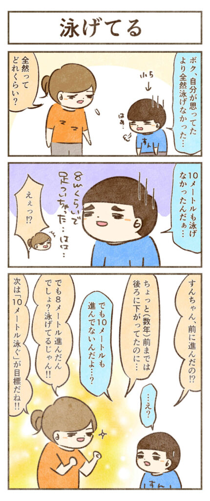 泳げてる