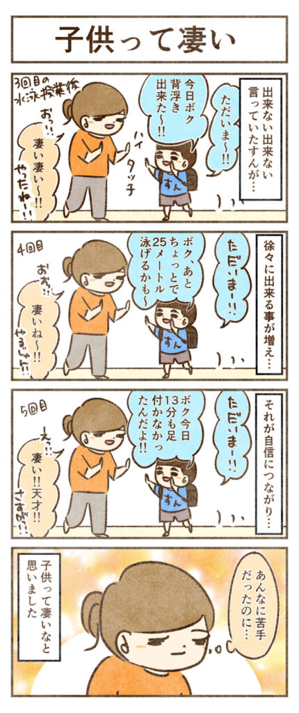 子供って凄い