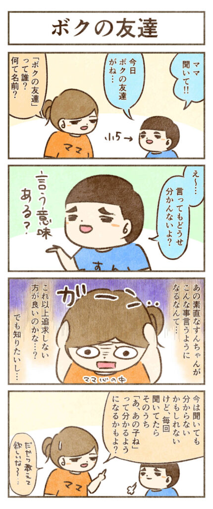 名前知る意味ある？