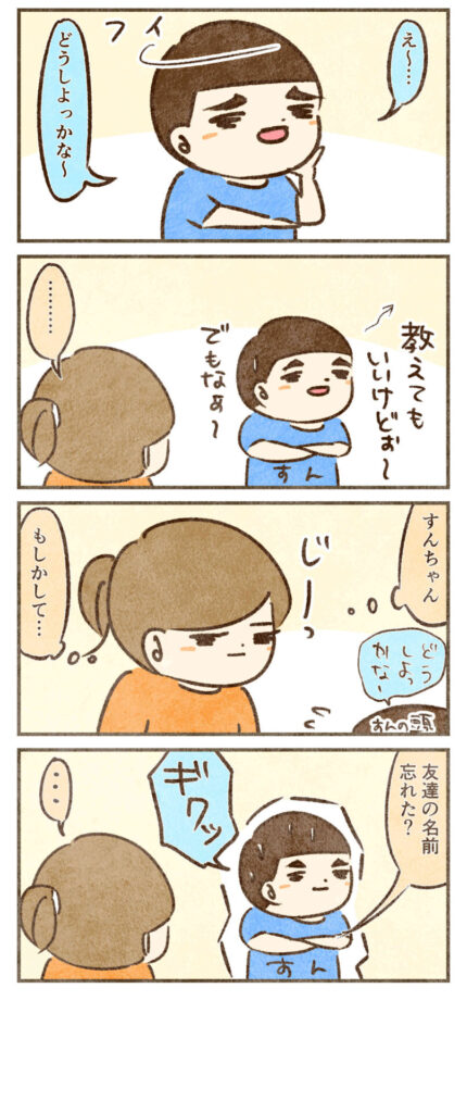 友達の名前忘れただけだった