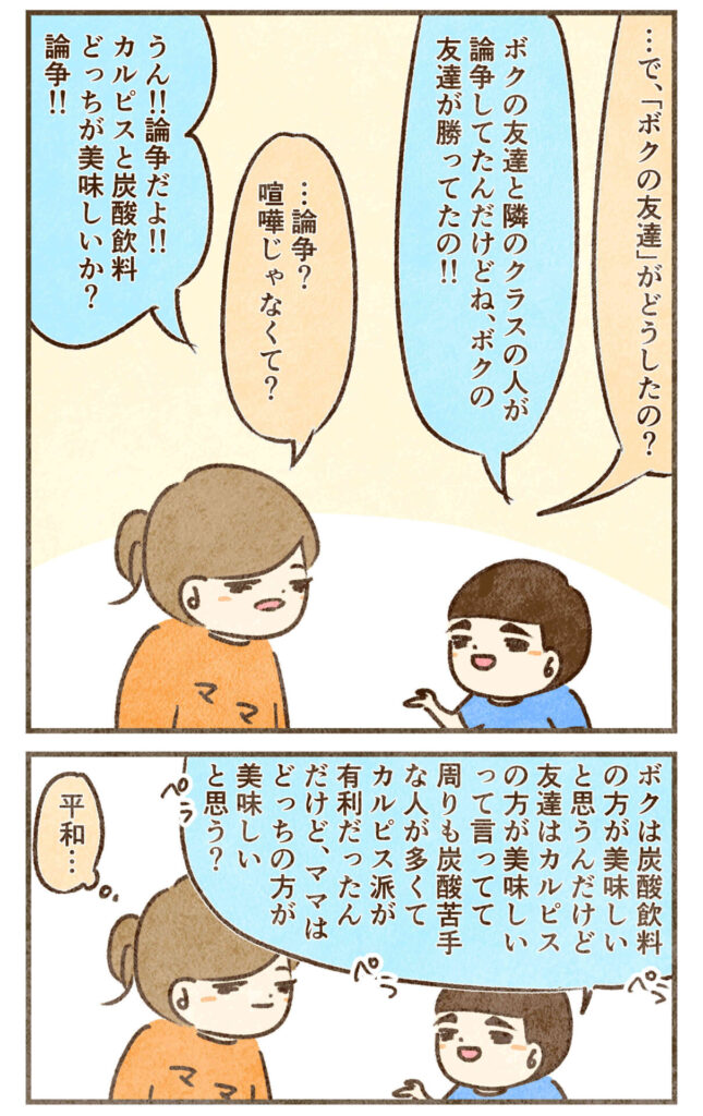 論争が平和だった