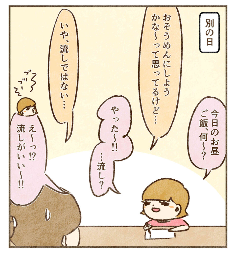 そうめんの度に確認してくる